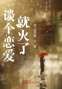 Fall in Love and Become Popular