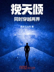 Turn the Sky and Cross Two Realms at the Same Time