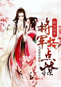 The Medical Girl Returns Home: the General Teases Her Gently