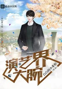 Big Names in Showbiz