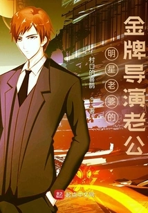 Celebrity Wife's Golden Director Husband