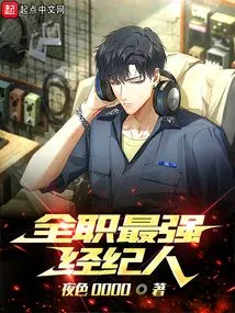 The Strongest Full-time Agent