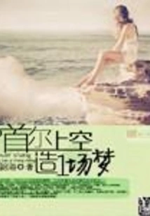 Create a Dream over Seoul