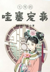 The Seventh Master's Wow Concubine