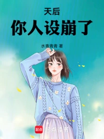 Queen, Your Character is Ruined!