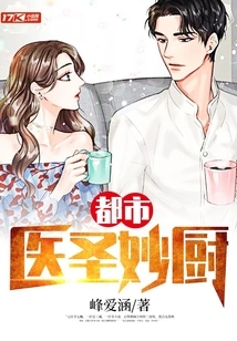 Urban Medical Sage and Wonderful Chef