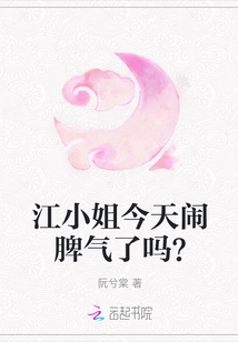 Did Miss Jiang Lose Her Temper Today?