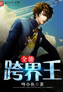 Almighty Crossover King