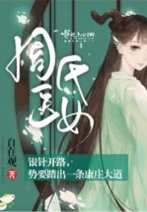 Zhou's Medical Daughter