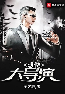 Want to Be a Great Director