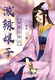 The Fierce Lady: the Gentle Little Husband