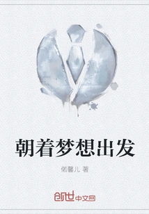 Set Out Towards Your Dream