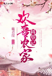 Huanxi Farmer's Imperial Examination Records