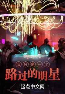 I'm Just a Passing Star