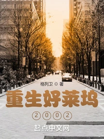 Hollywood Reborn 2002