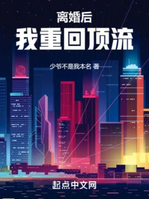 After the Divorce, I Returned to the Top!