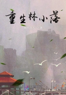 Rebirth of Lin Xiaoluo