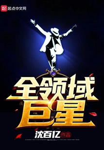 All-around Superstar