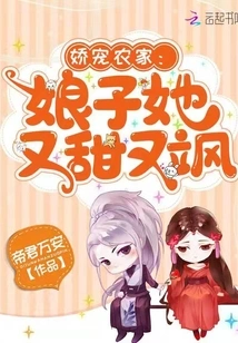 Pampering Farmer: Madam, She is Sweet and Sassy