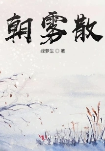 Morning Fog Disperses