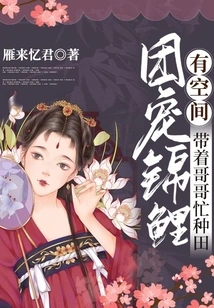 There is Room for the Group's Favorite Koi: Busy Farming with My Brother