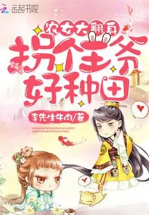 Farmer Girl Makes a Big Comeback: She Becomes a Prince so She Can Farm