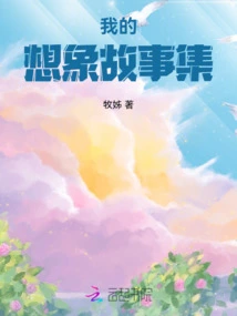 My Imagination Story Collection