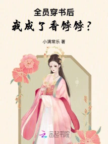 After Everyone Wears the Book, I Become the Most Popular Person?