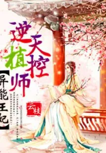 The Powerful Princess: the Heaven-defying Plant Controller