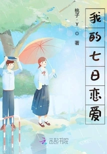 My Seven Days of Love