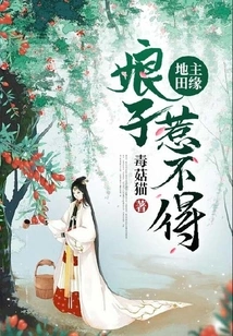 Landlord Tian Yuan: the Lady is Not to Be Messed With