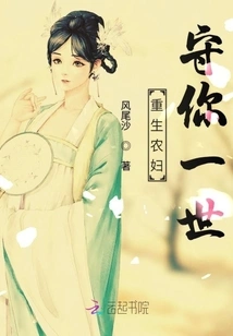 The Reborn Peasant Woman Will Protect You Forever