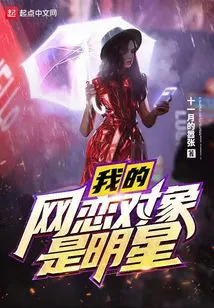 My Online Dating Partner is a Celebrity