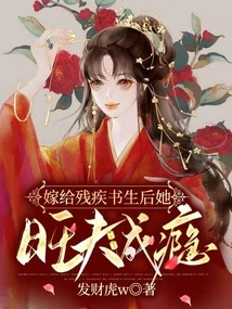 After Marrying a Disabled Scholar, She Became Addicted to Her Husband