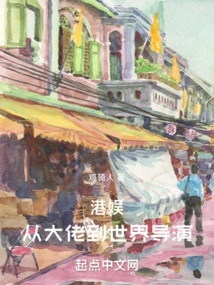 Hong Kong Entertainment, from Club Boss to World Director