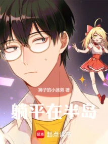 Lying Flat on the Peninsula