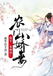 Farmer's Wife: General, Come and Farm!