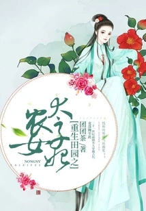 The Peasant Girl Princess Reborn in the Countryside