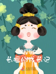 The Growth Story of Chang Ying, the Eldest Daughter of a Poor Family