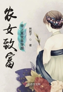 A Peasant Girl Gets Rich and Takes a Certain Treasure to Travel Through Time