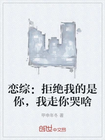 Lian Zong: You Are the One Who Rejected Me. Why Are You Crying When I Leave?