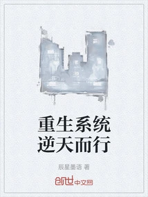 The Rebirth System Goes Against the Grain