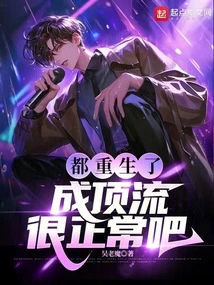 It's Normal for Everyone to Be Reborn and Become a Top-notch Person, Right?