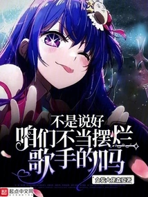 Didn't We Agree That We Shouldn't Be Bad Singers?