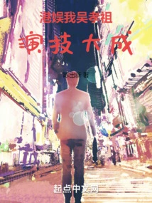 Hong Kong Entertainment, I, Wu Xiaozu, Have Great Acting Skills