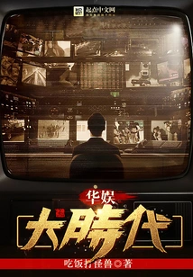 China Entertainment Era