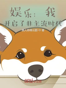 Entertainment: I Started the Non-mainstream Era