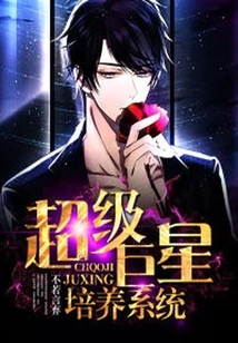 Superstar Training System