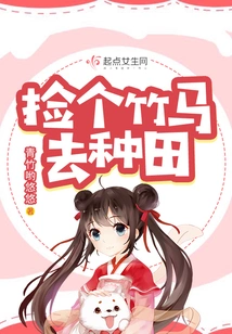 Pick up a Bamboo Horse and Go Farming