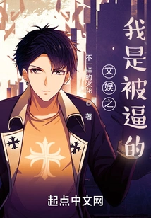 Entertainment: I Was Forced